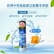 Baide neutral silicone long-term mildew-proof glass glue waterproof and black-proof neutral kitchen and bathroom sealing translucent glue 300ml