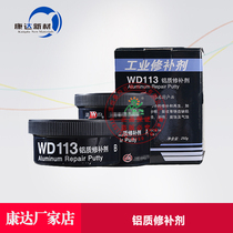 Shanghai Kangda Wanda WD113 industrial repair agent Aluminum repair agent Aluminum casting glue 250G trachoma crack