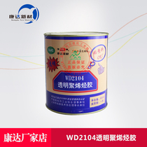 Shanghai Kangda transparent polyolefin glue WD2104 sticky PP PE ABS EVA plastic special glue 900ml