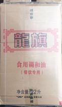 Longqi edible blend oil 22L a box of special catering affordable logistics from other provinces in Guangdong province