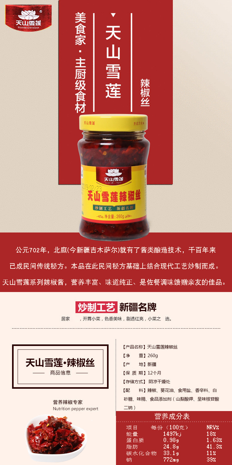 新疆纯手工低温炒制天山雪莲辣椒丝下饭菜香辣拌饭辣椒酱260g*2瓶