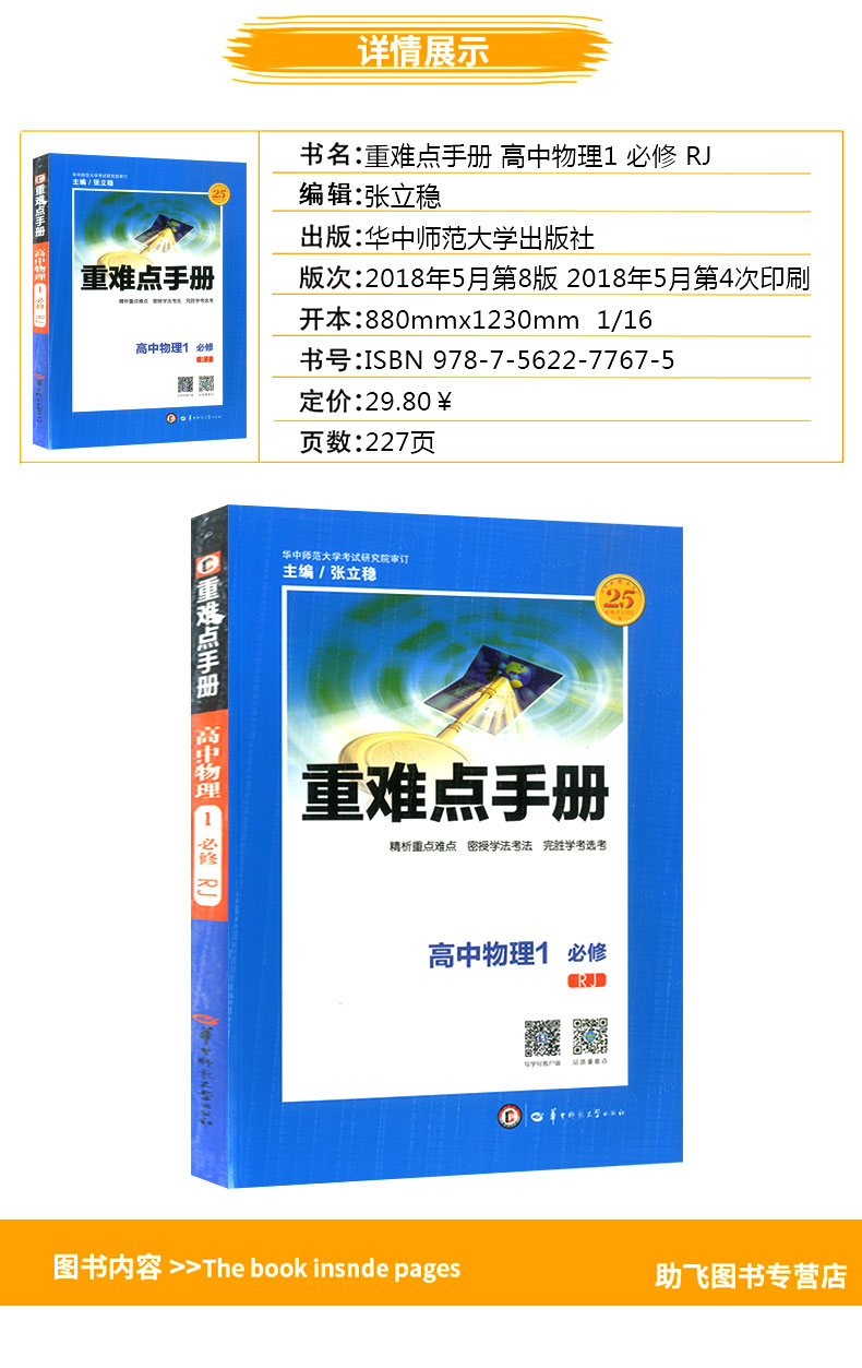 2018新版 王后雄 重难点手册 高中物理必修一人教版rj 高一上册教材