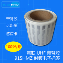 Electronic tag RFID long distance 100 Zhang Italian link Alien9640 UHF UHF passive 6c radio frequency tag