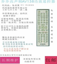 BBK Backgammon audio power amplifier AV138 remote control replacement non-learning goods do not lose data