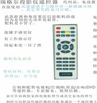 rigal Android special projector remote control contex free repair management of all kinds of remote controls