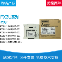 Mitsubishi PLC FX3U-16MR 32MR 48MR 64MR 80MR 128MR MT New 2-year replacement