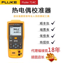 FLUKE FLUKE Thermocouple Calibrator 714C Temperature Signal Generator F714C