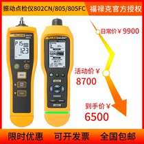 FLUKE vibrometer FLUKE 802ES vibration detector F802CN 805FC portable intensity meter