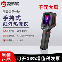 Gao De thermal imaging instrument floor heating portable thermal imager T120 handheld high-definition camera thermometer