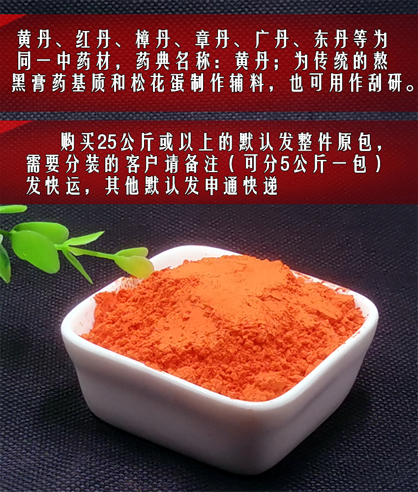 黄丹粉红丹粉樟丹粉广丹粉章丹粉材东丹熬膏药500克包邮