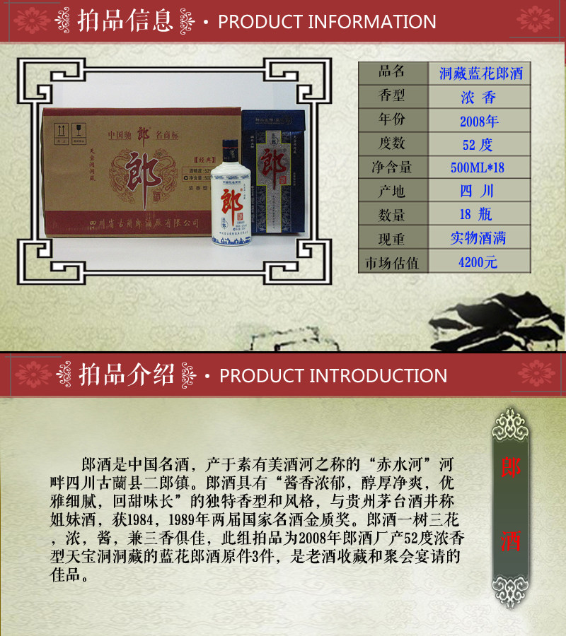 【38】 2008年 52度 500ml 浓香型洞藏蓝花郎酒三箱 18瓶