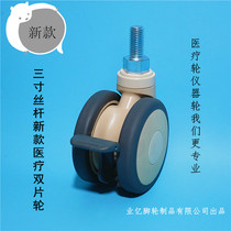 3 inch 12mm screw silent medical cart universal wheel with brake beauty instrument tpr with lock double wheel wheel