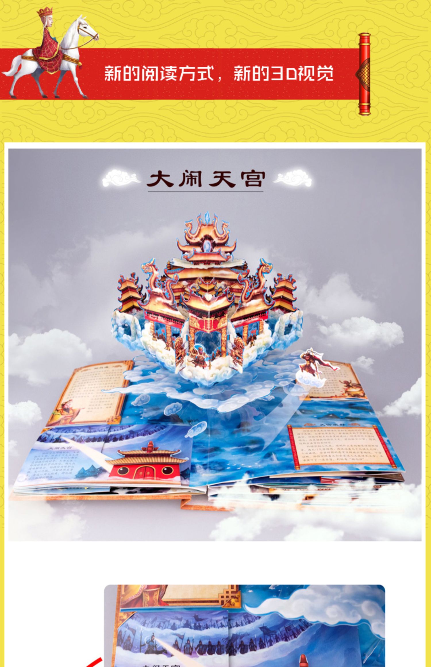 【正版珍藏】西游记 3d立体书 儿童3d立体书 3d西游记立体书绘本精品