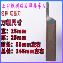 25 square outer diameter cutting knife Cutting knife Cutting knife Welding turning knife YT15 YW1 YG8 YG6 C305 306 8