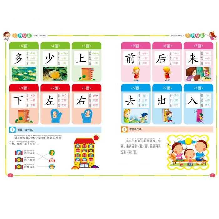 幼儿园学前600字2-3-4-5-6-7岁宝宝看图识字儿童认字早教启蒙图书潜能 正版 识字大王 硬壳精装彩图注音版汉字绘本图画书故事书产品展示图4