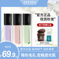Nourishing ZEESEA pose color Multi-effect Facial Isolation Cream Old old version of purple official Three-color isolation