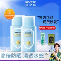 Deer Han in the same paragraph RECIPE SECRET BLUE SHIELD SUNBURN CREAM ESSENCE CREAM 50ml MOISTURIZING HIGH ANTI-UV RAYS