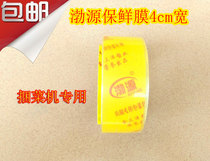 4cm wide Bohai Source Bundled Vegetable Film Baler Machine Special Preservation Film Baler Film 4cm Wide packing film