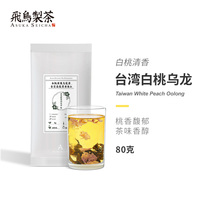 Taiwan White Peach Frozen Top Oolong Tea 80g Bird tea Peach Oolong Flower fruit tea Cold brew tea Loose Tea