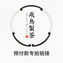 Asuka Tea Research Institute Pre-payment deposit special shot link product wholesale