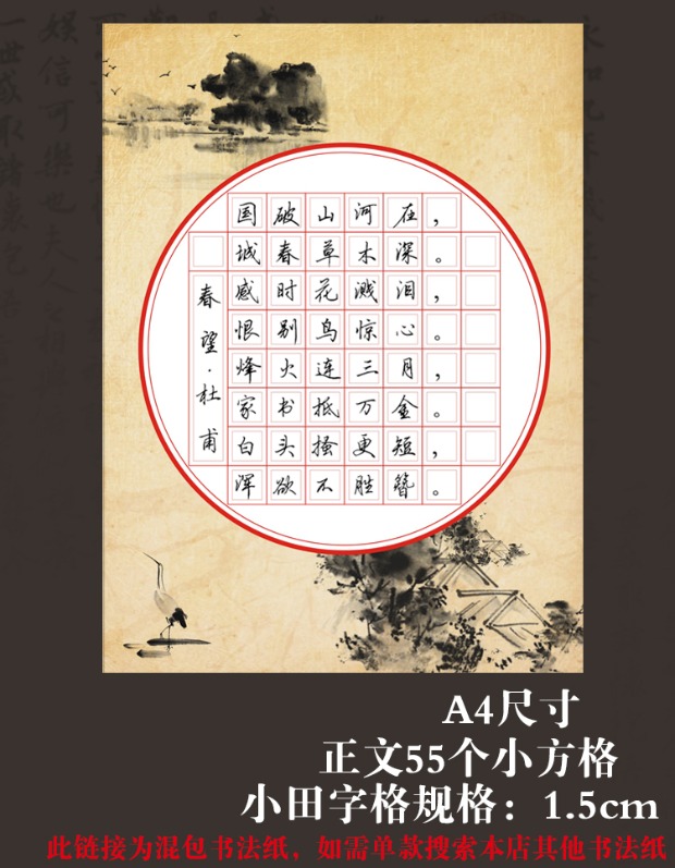 小学生a4硬笔书法作品纸比赛专用 田字格硬笔书法 回