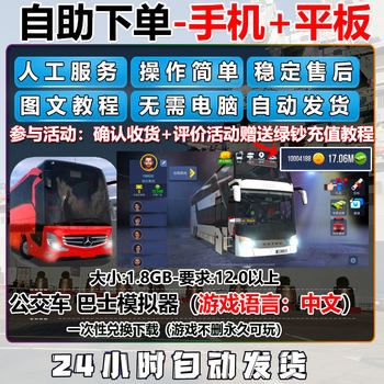 ລົດເມ Bus Simulator ລົດເມ Simulator: ໂທລະສັບມືຖືແລະແທັບເລັດທີ່ດີທີ່ສຸດຊັບພະຍາກອນຫຼຽນຄໍາ