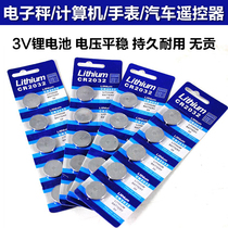 CR2032 button battery lithium 3v motherboard millet set-top box remote control electronic scale Paul car key weight scale