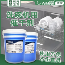 Commercial dishwasher tableware special quick-drying water drier brightener brightener 20L large barrel