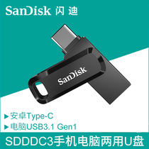 Sandisk flash di SDDDC3 Android type-C mobile phone OTG U pan 256G computer USB3 1 dual connector