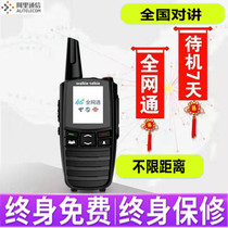 Motorcycle national plug-in card public network Walkie-talkie Full Netcom intercom outdoor machine 5000 km handheld 4g fleet
