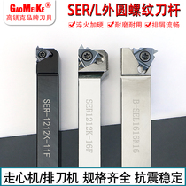 Centering machine CNC lathe tool arrangement machine external thread tool holder front and back tool holder SER L1212K16 B-SEL1212