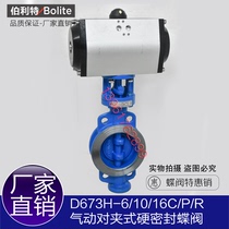 D673H-16C high temperature steam Heat oil cast steel three eccentric hard seal pneumatic pair clamp butterfly valve DN50 80