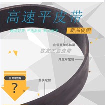 Sheet base belt Drive belt Conveyor belt Flat belt 2*1180