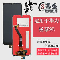Apply Huawei glory to enjoy 9E brisk playing 8A MRD-AL00 liquid crystal inside and outside display integrated screen assembly