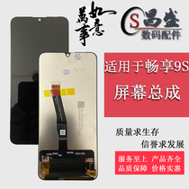 Suitable for Huaweis brisk 9S McMans 8 Screen assembly POT-AL00a touch liquid crystal inside and outside Display