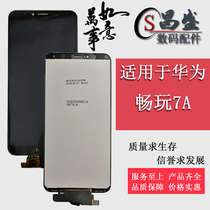 Apply Huawei brisk 7A brisk 8e screen assembly AUM-AL00 LCD screen inside and outside display integrated screen