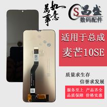 Suitable for the Huawei McMans 10SE Screen assembly TYH611M Liquid crystal inside and outside Display integrated screen glass