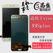 Suitable for vivo X9Splus X9plus X9SP X9P X9P inside and outside integrated screen assembly