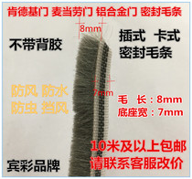 KFC door sealing wool McDonalds door aluminum alloy door type door sealing strip windproof wool strip 7*8 insulation