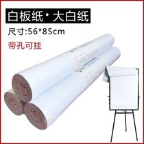 Whiteboard paper 60*90 tripod U-shaped bracket vertical whiteboard hanging paper clip triangle blackboard meeting record big white paper