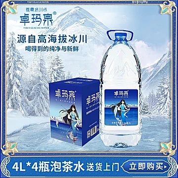 卓玛泉西藏天然冰川水4L*4瓶*1箱[10元优惠券]-寻折猪