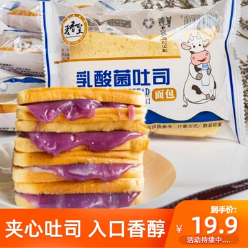 【旗舰店】】蓝莓乳酸菌味夹心吐司500g[8元优惠券]-寻折猪