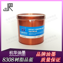 8308 Blue Hang Hua Resin Gel Printing Ink Gel Printing Paint 2 5kg