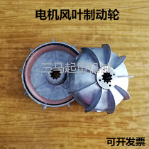 Brake blade brake wheel hoist electric hoist brake blade 1 ton 2 tons 3 tons 5 tons 10 tons brake disc