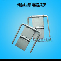 Crane driving crane walking sliding contact line collector fork hanger large medium type tube sliding contact line shelf