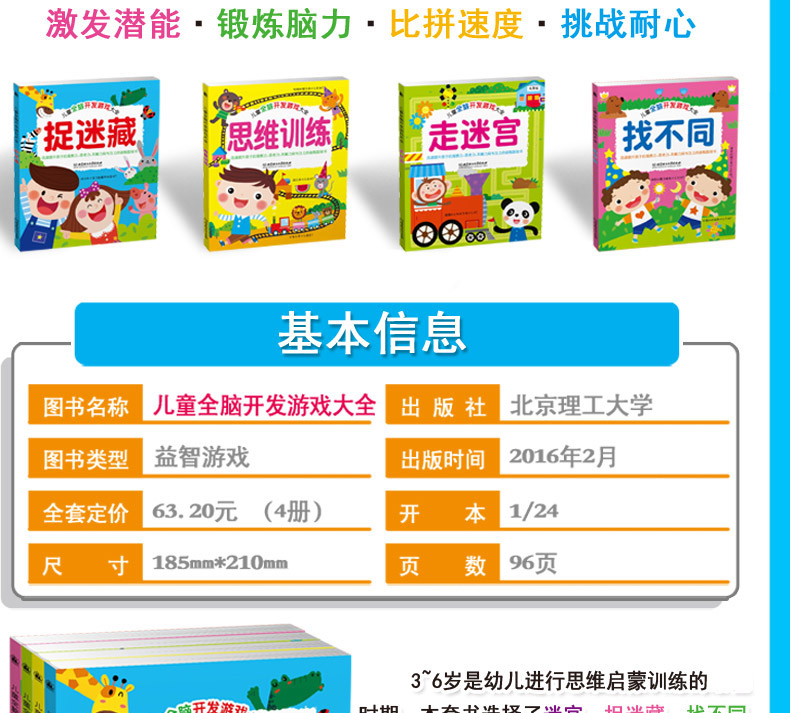 【泓锦宏图书专营店承诺:正品保证 极速退款 七天退换 店铺优惠 】精选于【书籍音像】频道,泓锦宏图书专营店官网直销:图画捉迷藏4册专注力训练书3-4-5-6岁幼儿童左右脑全脑智力开发亲子逻辑思维训练迷宫书 记忆注意力宝宝益智游戏图书籍找不同 精选天猫商城泓锦宏图书销量排名靠前的产品展示,为您提供大量有关的泓锦宏图书专营店的产品信息,同时每天不定时更新全国最新热卖的精品泓锦宏图书排行榜信息,是您查找购买泓锦宏图书的最佳选择。