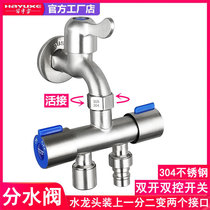 304 stainless steel faucet shunt one in and two out adapter double-headed water valve washing machine three-way 4 points