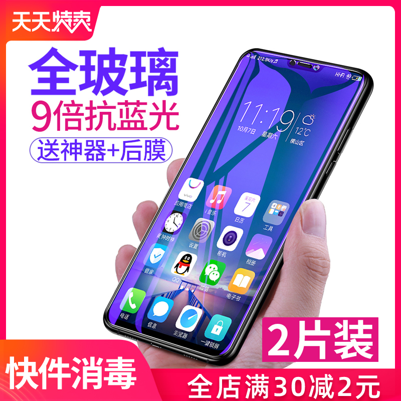 сталь фильм vivox9 x21x20a полноэкранного vivox23x27x7x20vivox9s телефон x23x30y7s / NEX только я / x21a анти iqoo / z5x синий y85y3y93z1z3plus Изображение 1 сталь фильм vivox9 x21x20a полноэкранного vivox23x27x7x20vivox9s телефон x23x30y7s / NEX только я / x21a анти iqoo / z5x синий y85y3y93z1z3plus Изображение 1