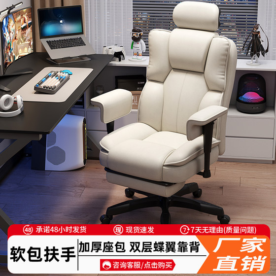 Computer chair comfortable and long-term sitting ergonomic chair backrest chair boss chair high-end office seat bedroom e-sports chair
Computer chair comfortable and long-term sitting ergonomic chair backrest chair boss chair high-end office seat bedroom e-sports chair