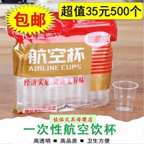 Aviation cup Disposable water cup 180ml transparent cup thickened home office disposable plastic cup 1000 pcs